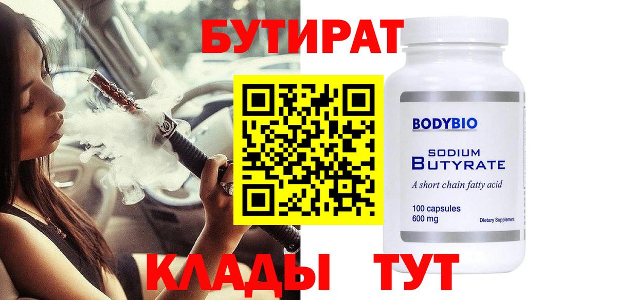 БУТИРАТ BDO 33% Тавда