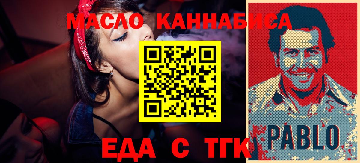 Тавда  Еда ТГК конопля  Вход с VPN 