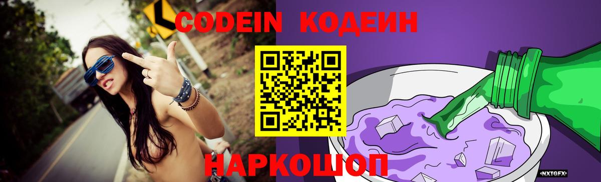 Кодеин напиток Lean (лин)  Кодеин напиток Lean (лин)  Тавда  Вход с VPN 