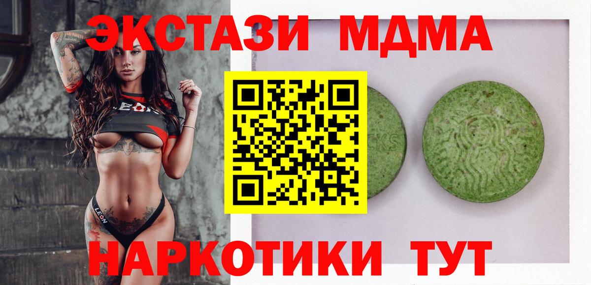 ЭКСТАЗИ  Экстази 280 MDMA  Вход с VPN  Тавда  Экстази 280 MDMA 