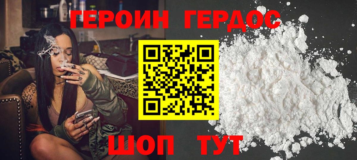 Героин  Героин VHQ  Вход с VPN  Тавда 